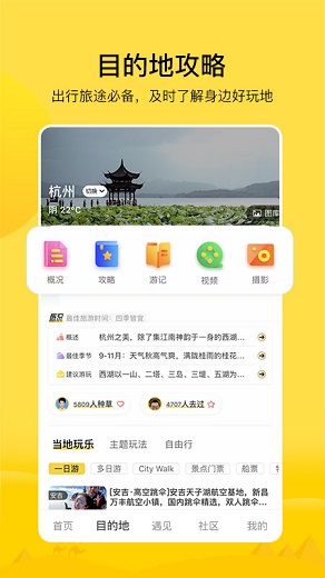 游侠客旅行app的图册