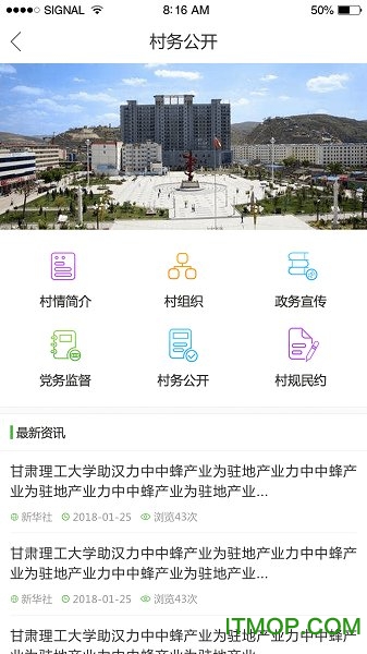 村村享手机客户端的图册