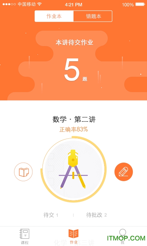 爱智康手机客户端(学而思1对1)的图册