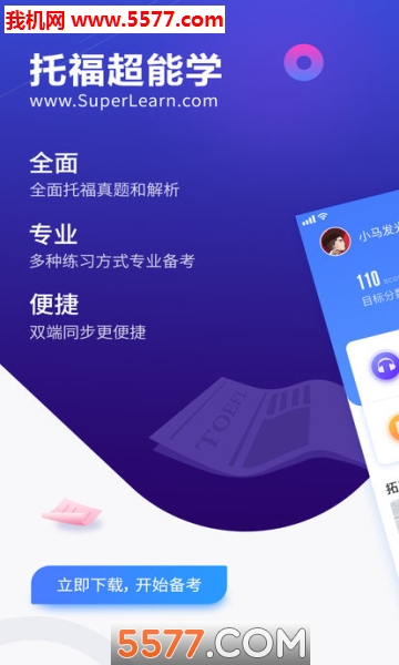 托福超能学安卓版的图册