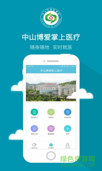 中山博爱医院的图册