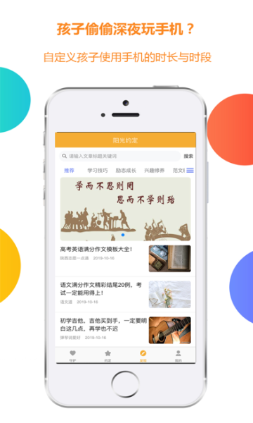 阳光守护孩子版的图册