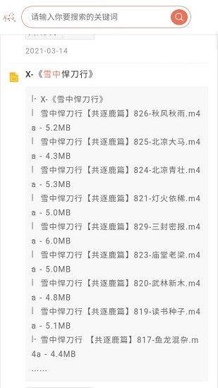 白马盘搜索引擎的图册