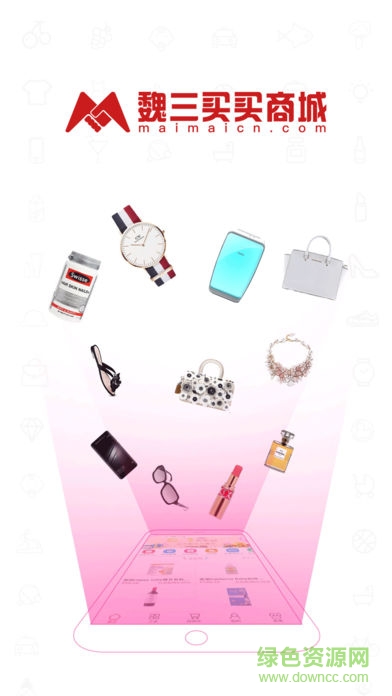 魏三买买商城手机版的图册
