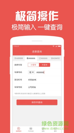 违章查询专业版的图册