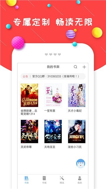 悦创小说的图册