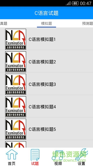 计算机二级c语言手机版的图册