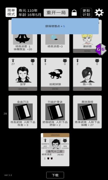 简单修个仙免广告复活的图册