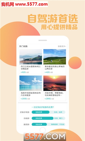 盈象旅游手机版的图册
