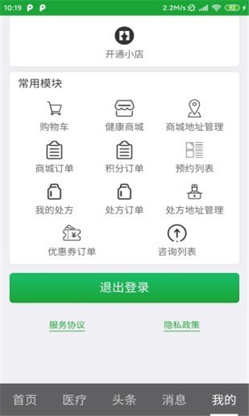 搜个医生手机版的图册