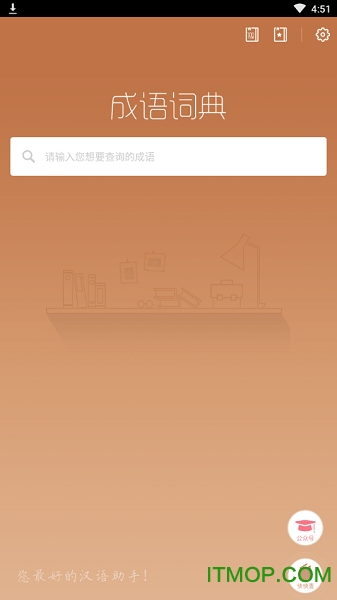 成语字典手机版的图册