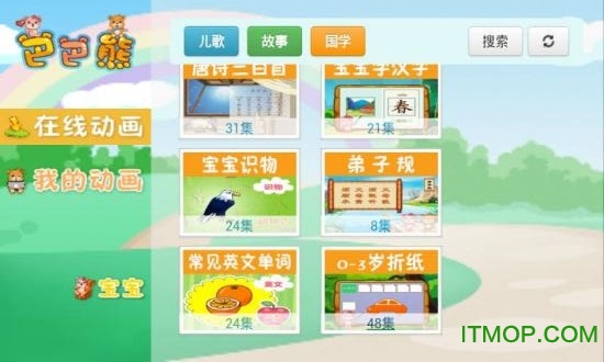 巴巴熊儿童折纸动画大全的图册