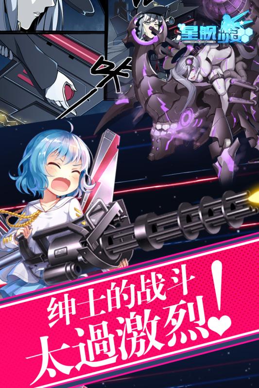 星舰少女的图册