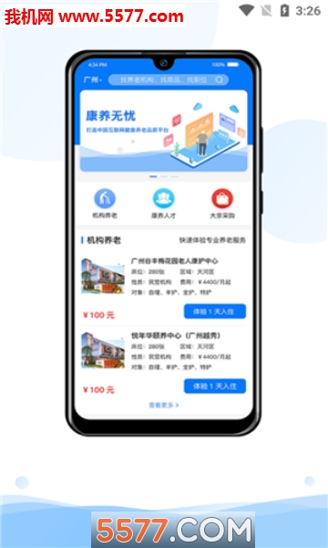 康养无忧最新版的图册
