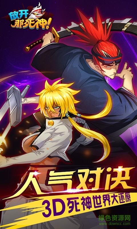 放开那死神手机版的图册