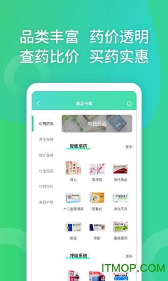 药房网商城手机app的图册