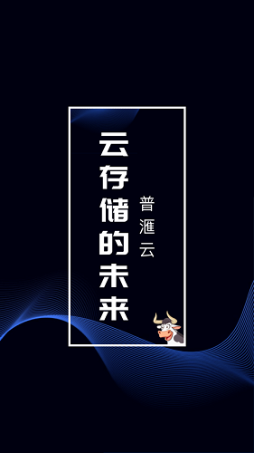 普滙云最新版的图册