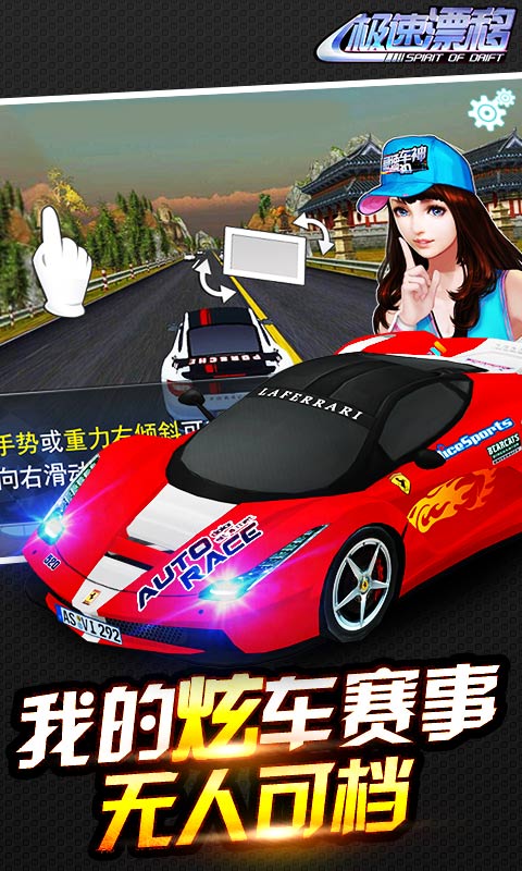 极速漂移8最新破解版的图册