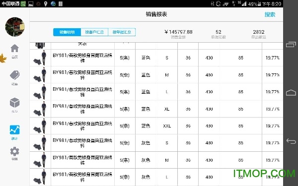 秦丝进销存HD版的图册