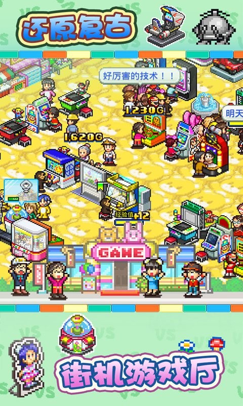 游戏厅物语正式版的图册