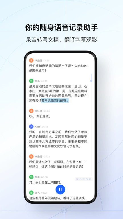 讯飞听见录音转文字app的图册