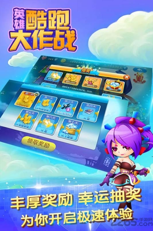 英雄酷跑大作战手游九游版的图册