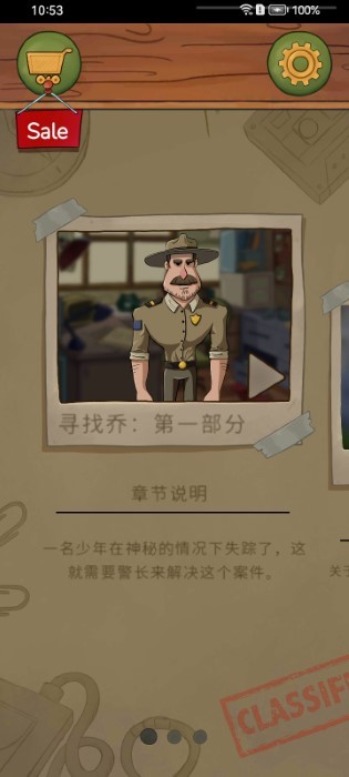 寻找乔未解之谜游戏的图册