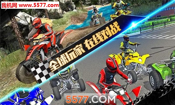 4轮摩托车极限狂飙的图册