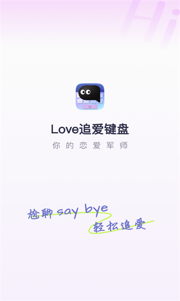 Love追爱键盘官方版的图册