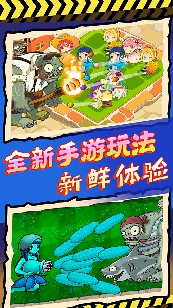 植物生存战争手游的图册