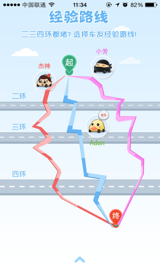 车托帮路况导航(避堵神器)的图册