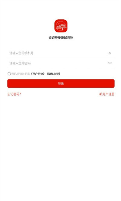 港城易物的图册