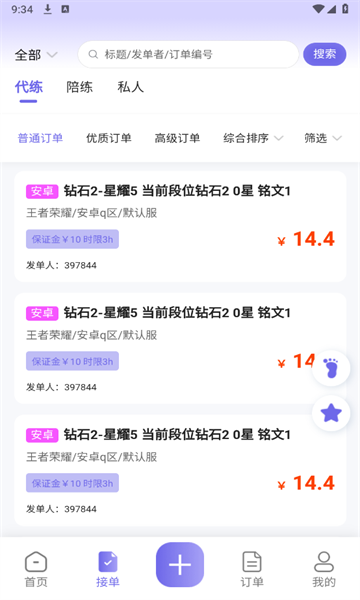 天玩代练平台最新版的图册