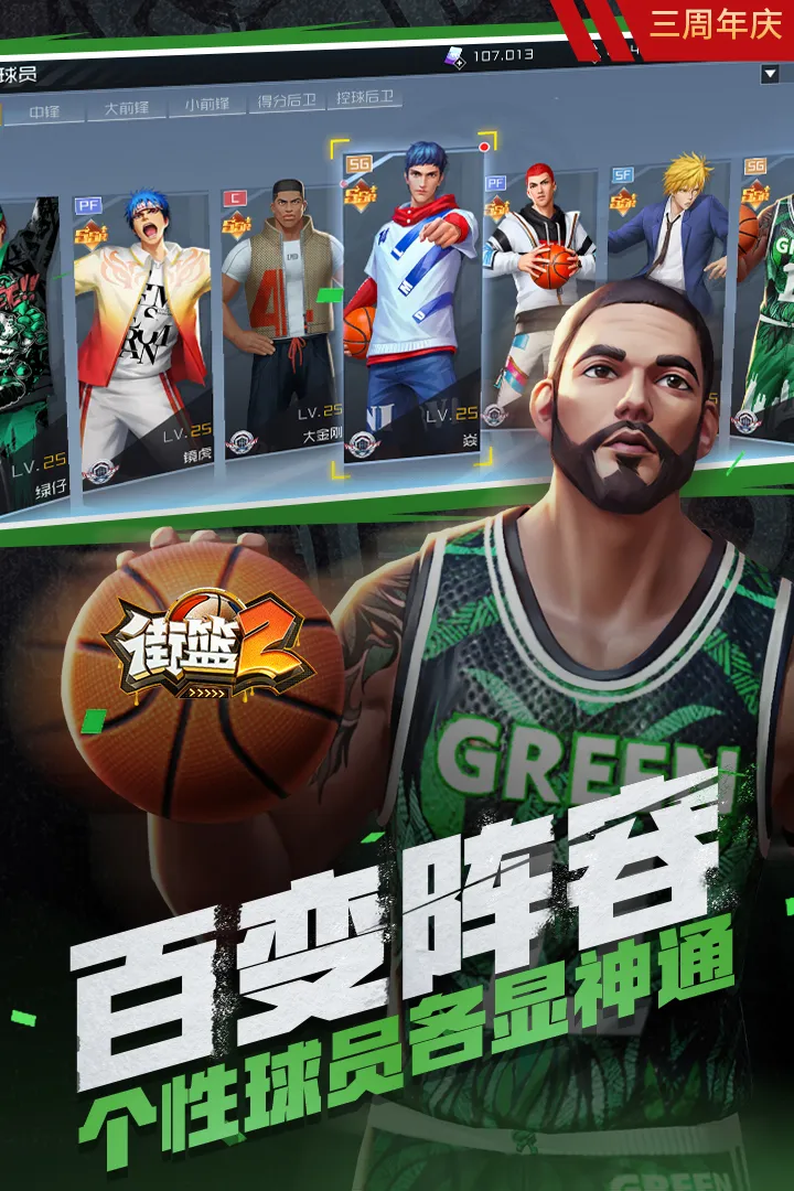 街篮2日服的图册