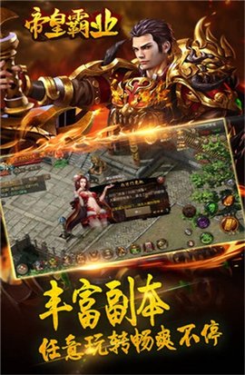 帝皇霸业的图册