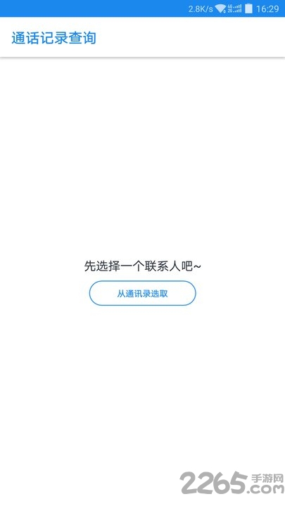 通讯记录查询软件的图册