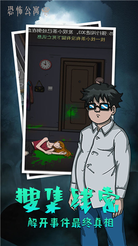 恐怖公寓联机版的图册