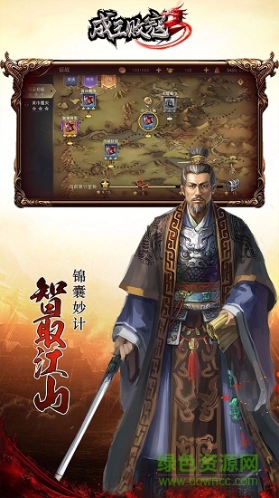 成王败寇果盘版的图册