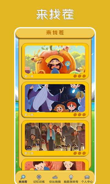 全民找茬吧游戏的图册