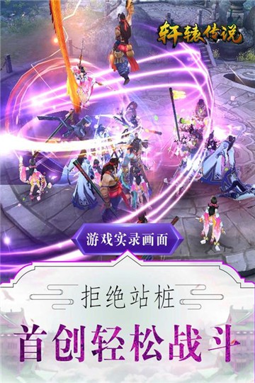 轩辕传说手游的图册