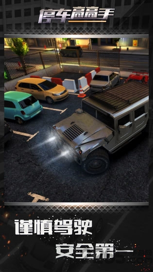 停车高高手测试版的图册