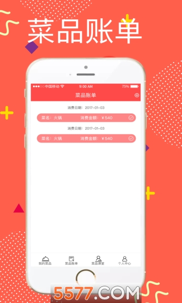 快客美食之家软件的图册