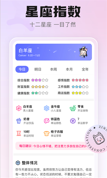 幸喵星座的图册