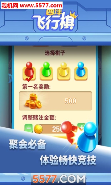 西洋飞行棋安卓版的图册