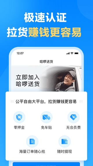哈啰送货司机版app的图册