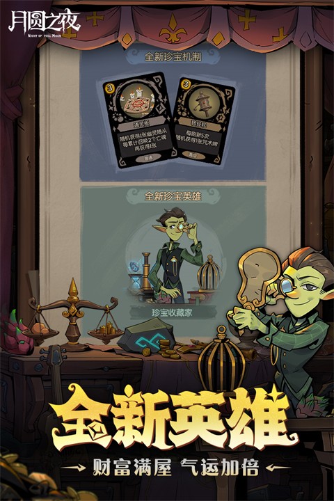 月圆之夜新赛季职业解锁的图册