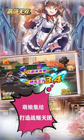 萌骑无双萌女三国的图册