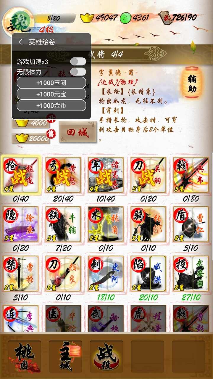 英雄绘卷无限资源版的图册