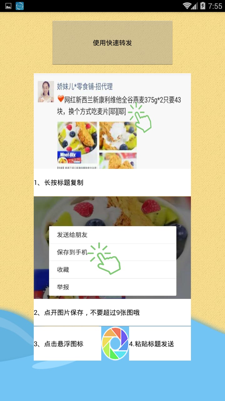 微商宝盒手机版的图册