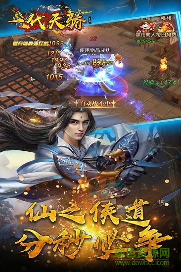 一代天骄九游客户端的图册